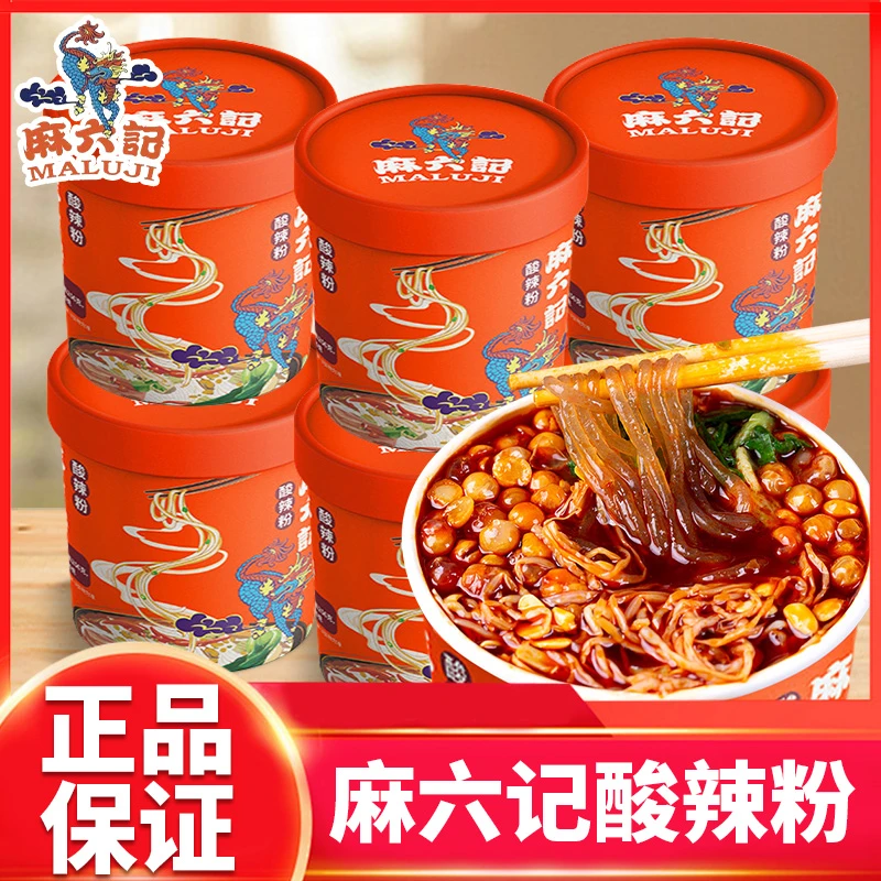 麻六记酸辣粉四川正宗红薯粉丝米线冲泡即食免煮夜宵桶装方便速食