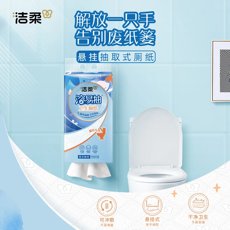 洁柔溶易抽卫生厕纸悬挂抽取式厕纸立体压花挂抽4层240抽加厚大包