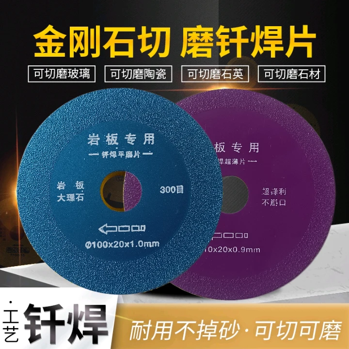 岩板切割片专用钎焊金刚石小锯片大理石材大板瓷砖超薄锋利打磨片