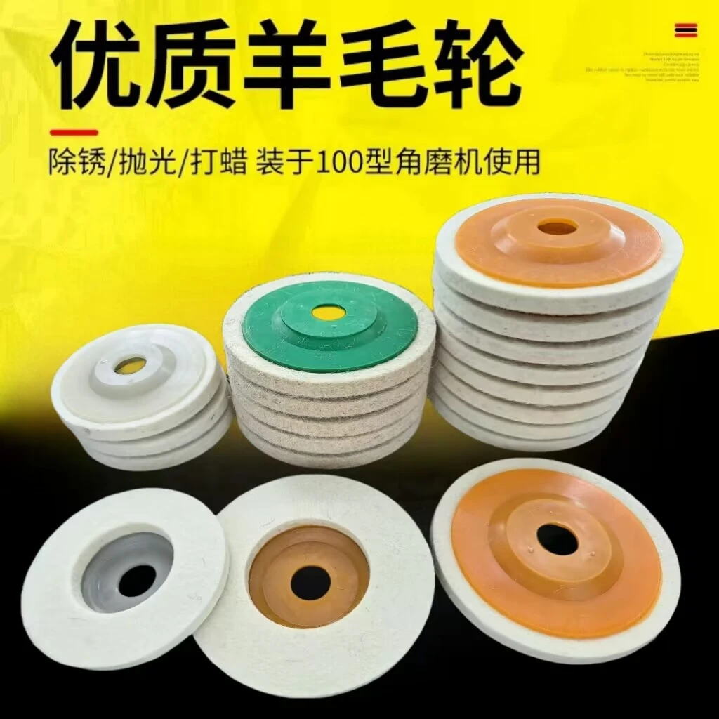 羊毛轮镜面抛光轮羊毛毡不锈钢石材抛光片角磨机打磨轮加厚加宽轮