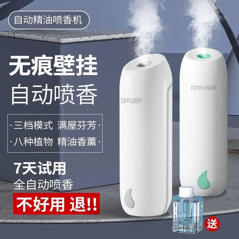 【粉丝专属】自动香薰机空气便携清新除臭福利神器香氛机定时充电