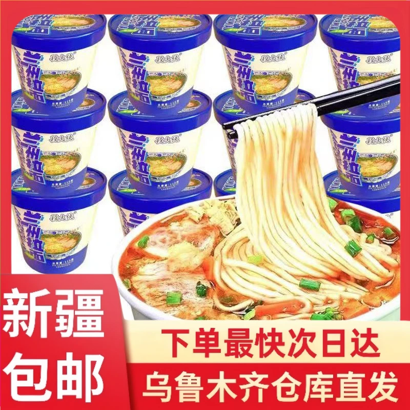 【整箱6桶到手】新疆包邮正宗兰州拉面牛肉面桶装方便面速食免煮