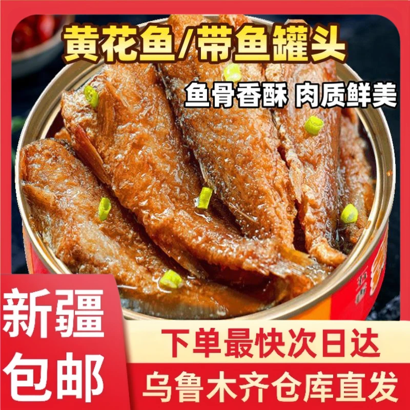 【1罐到手】黄花鱼带鱼罐头即食下饭罐头五香辣深海罐头下酒实惠