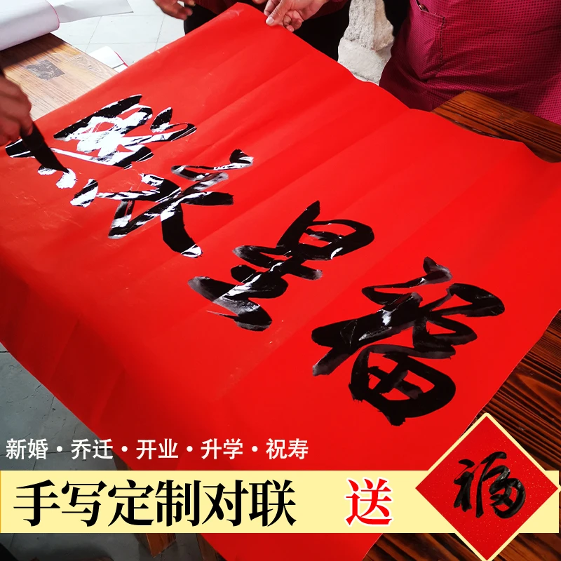 手写对联定制乔迁之喜入伙门贴喜庆红纸结婚对联新年龙年春联用品