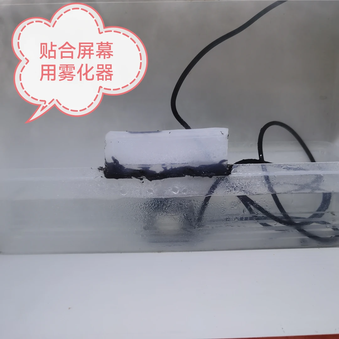 手机压屏贴合雾化器（防灰尘）+装水盒子（一套）