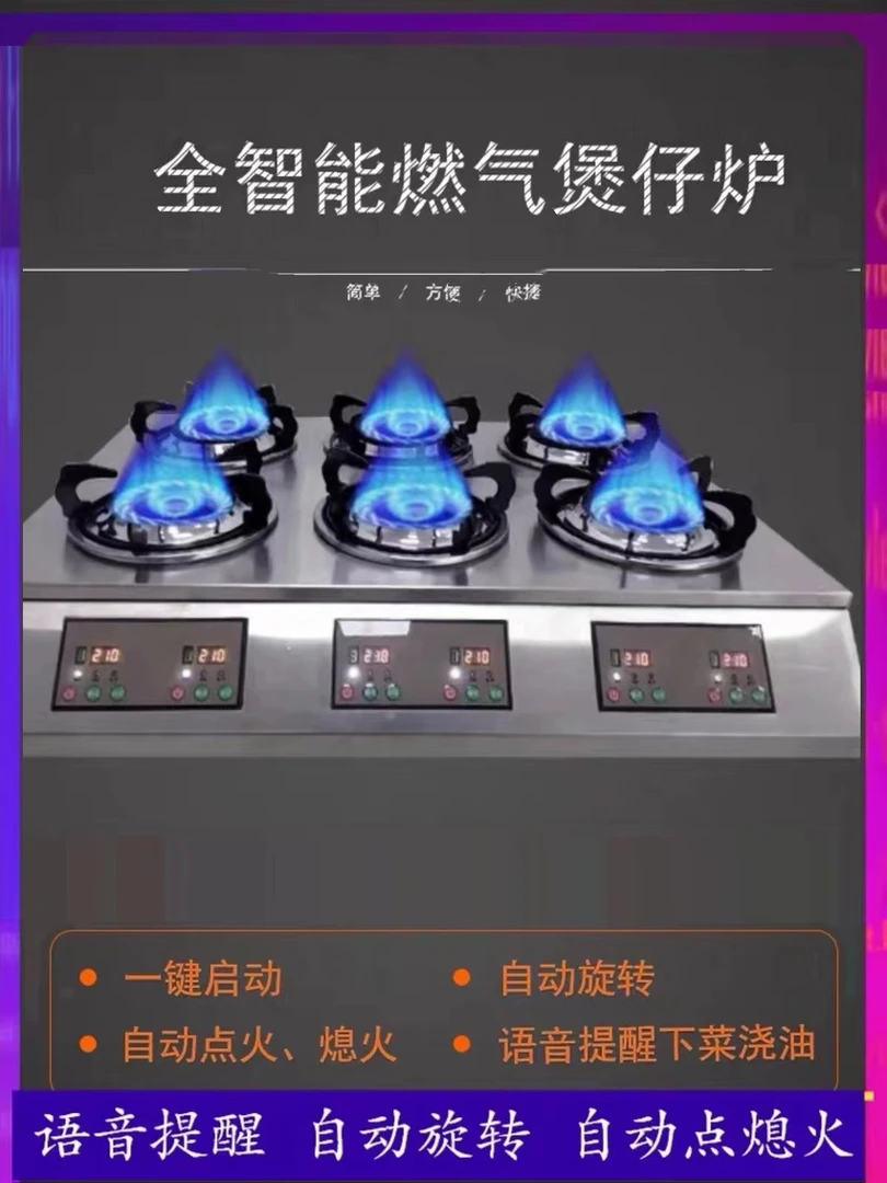 智能燃气煲仔炉一键启动无需看管自动点熄火不锈钢砂锅灶商用新款