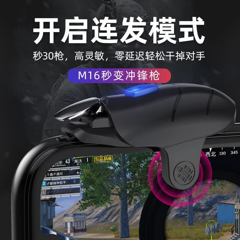 脉冲游戏手柄吃鸡神器辅助器吃鸡神器按键物理外设手机游戏连点器