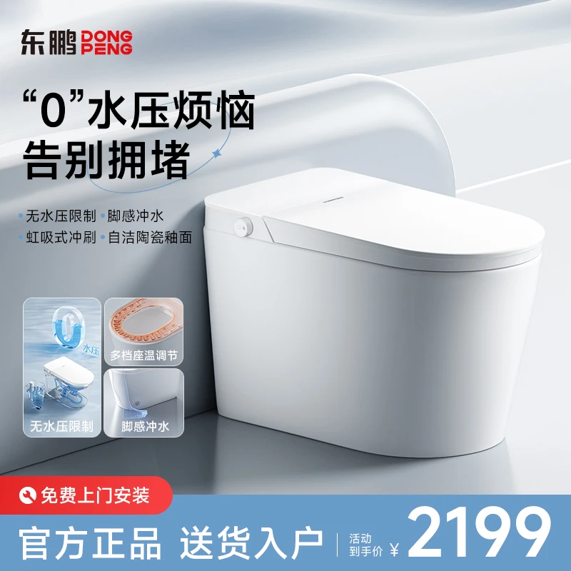 【轻智能】东鹏智能马桶一体即热轻智能虹吸无水压限制智能坐便器