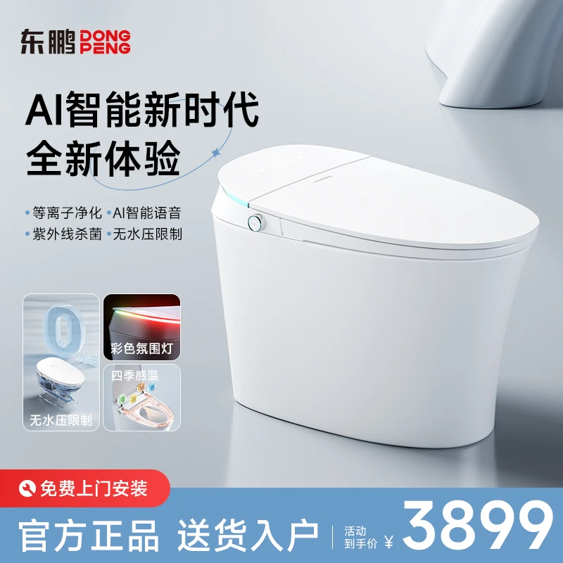 东鹏（DONGPENG）智能马桶家用一体节水静音型抽水陶瓷智能坐便器