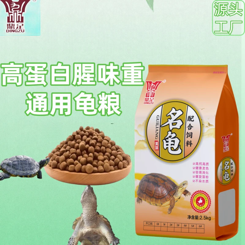 乌龟粮促生长补钙水龟半水龟通用草龟腥味足龟爱吃营养均衡龟料