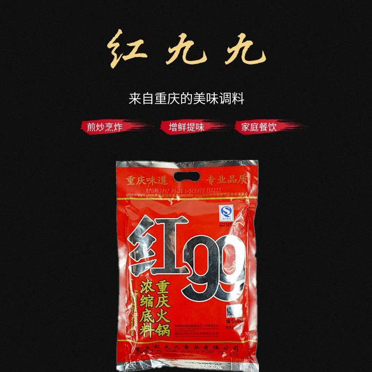 红九九火锅底料调味料火锅麻辣烫重庆味炒菜烧龙虾川菜