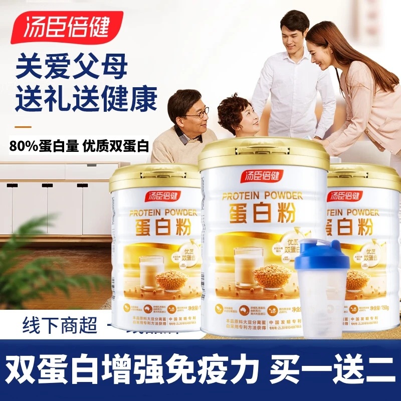 汤臣I倍健动植物双蛋白粉增免疫力乳清蛋白成人少年中老年江 中