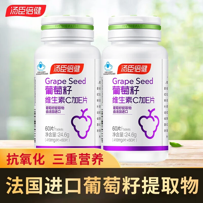 汤臣倍健葡萄籽维生素C加E 含原花青素成人VCVE抗氧化
