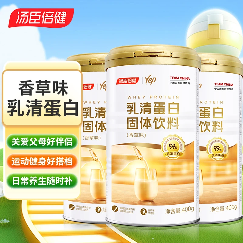 汤臣I倍健乳清蛋白粉香草味男女蛋白质粉运动健身增肌可食