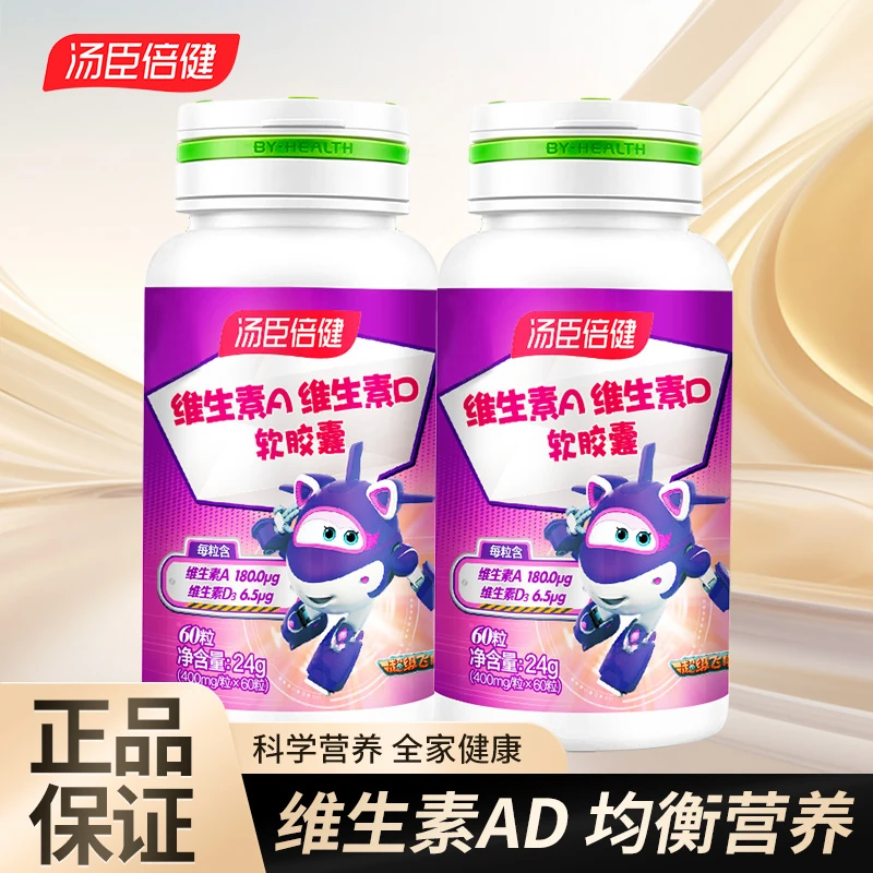 汤臣倍健多种维生素AD胶囊60粒儿童维生素ad