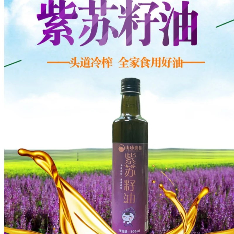 长白山植物食用油纯紫苏籽油冷榨无添加含亚麻酸食用油