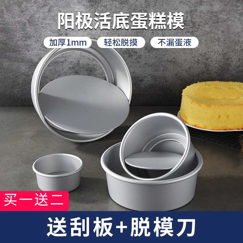 八寸戚风蛋糕模具家用圆形烘焙工具套装烤箱用具慕斯活底不沾商用