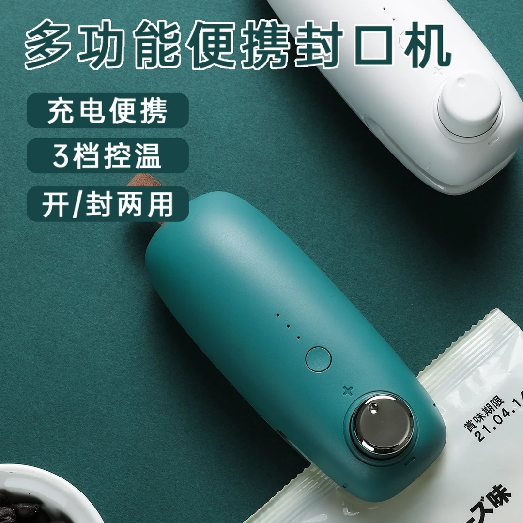 封口机小型家用充电便携零食塑料袋封口神器迷你塑封机密封迷小