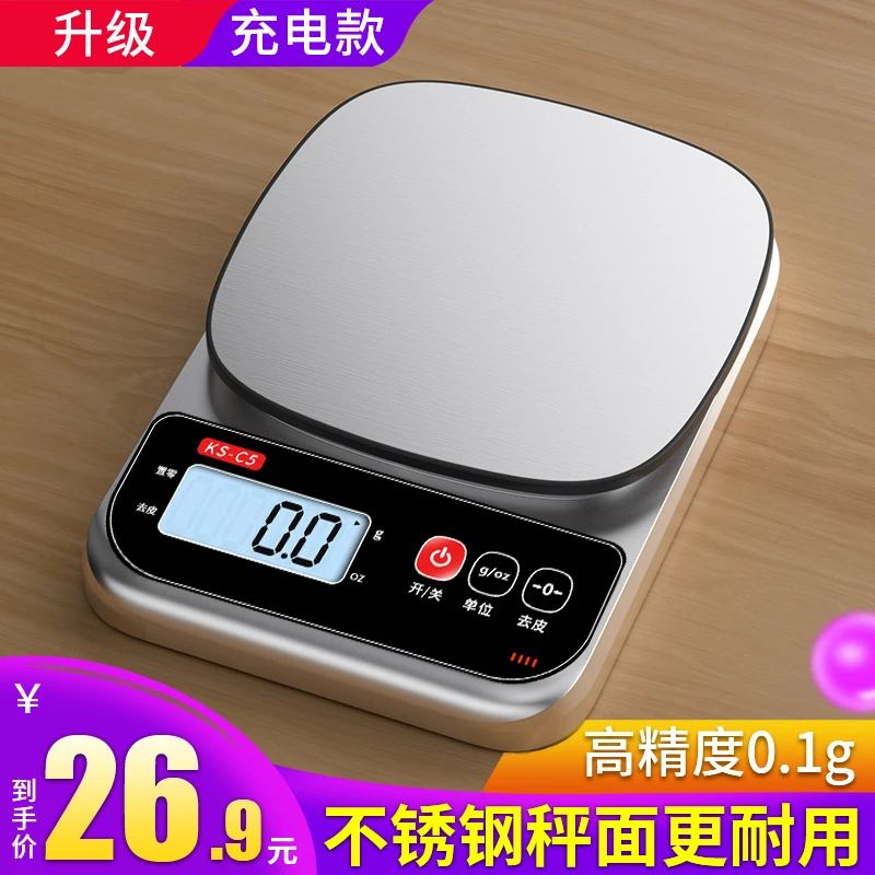 味之享厨房秤烘焙电子秤家用小型克重秤精准称重食物秤克称小数度
