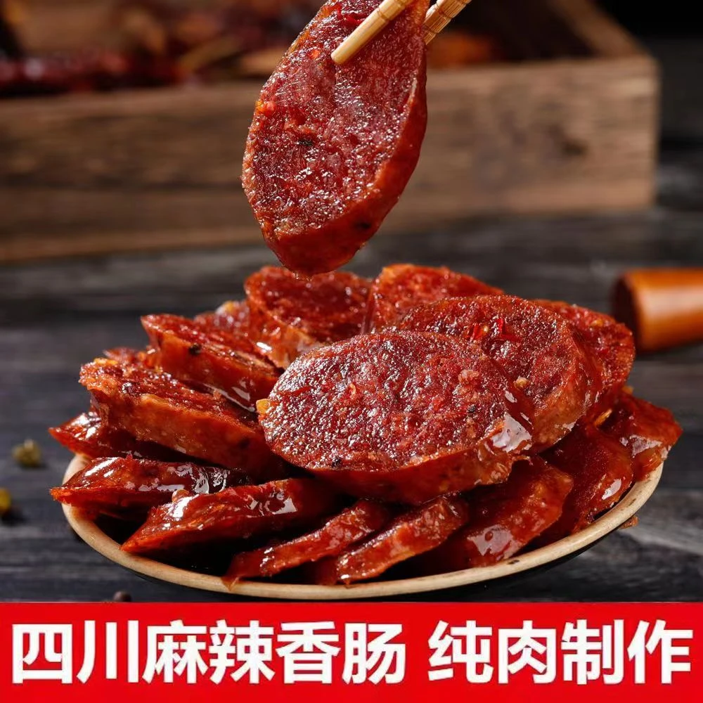 四川正宗自制烟熏麻辣香肠五香广式口味腊肠腊味烤肠纯肉肠特产