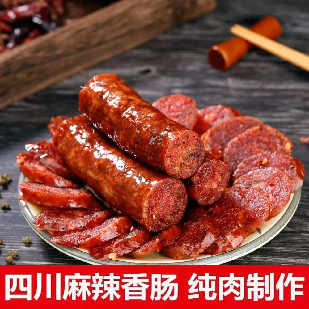 四川正宗自制烟熏麻辣香肠五香广式口味腊肠腊味烤肠纯肉肠特产