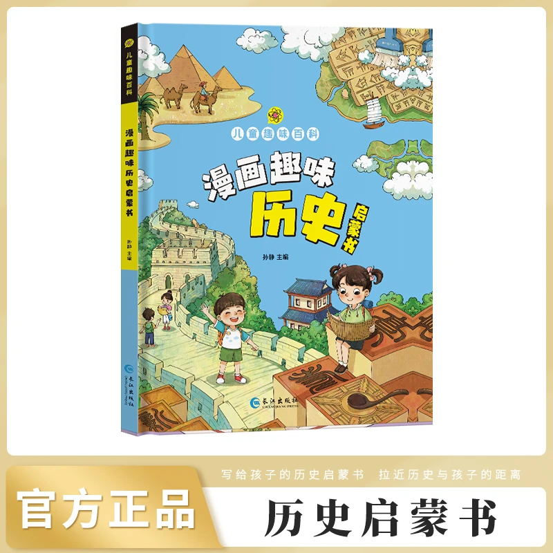 漫画趣味自控力社交力启蒙书绘本图画书强大内心正版儿童趣味百科