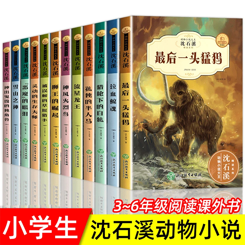 沈石溪动物小说 沈石溪的书全系列小学生四五六七年级课外书