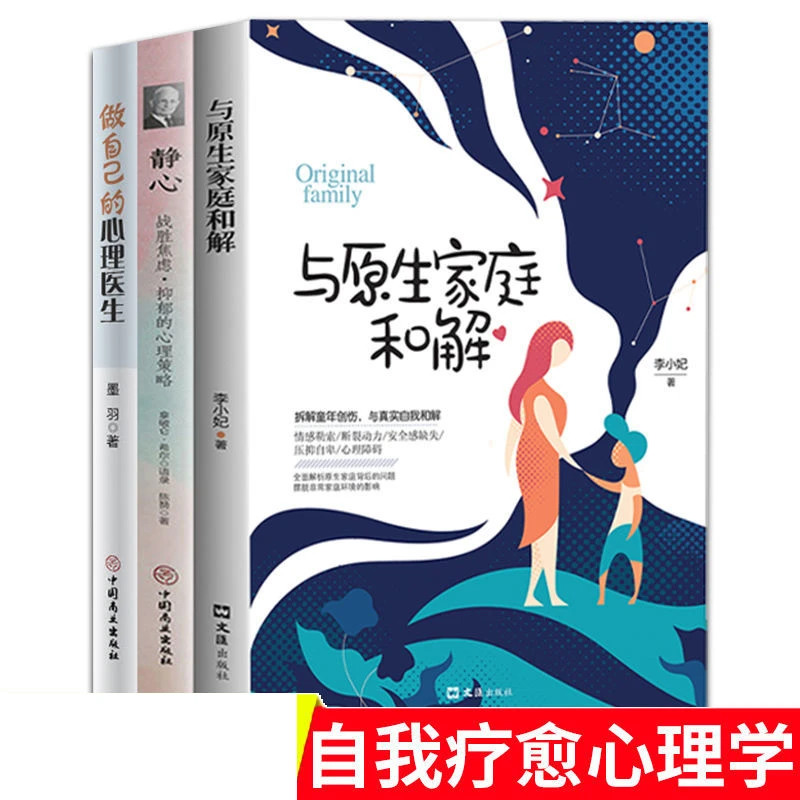 心理疏导书籍有关控制情绪的书籍家庭焦虑症自愈解