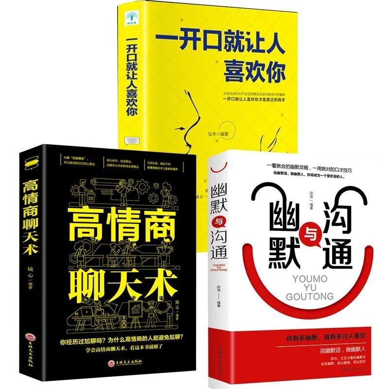 一开口就让人喜欢你 高情商聊天书籍 幽默沟通口才训练书籍