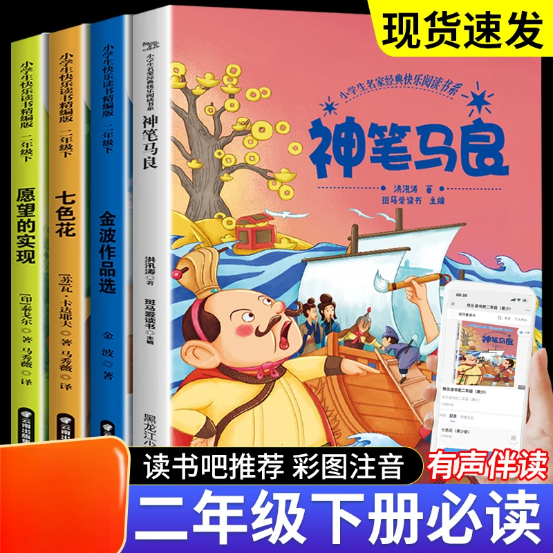神笔马良二年级必读正版彩图注音版小学生一2三年级阅读课外书