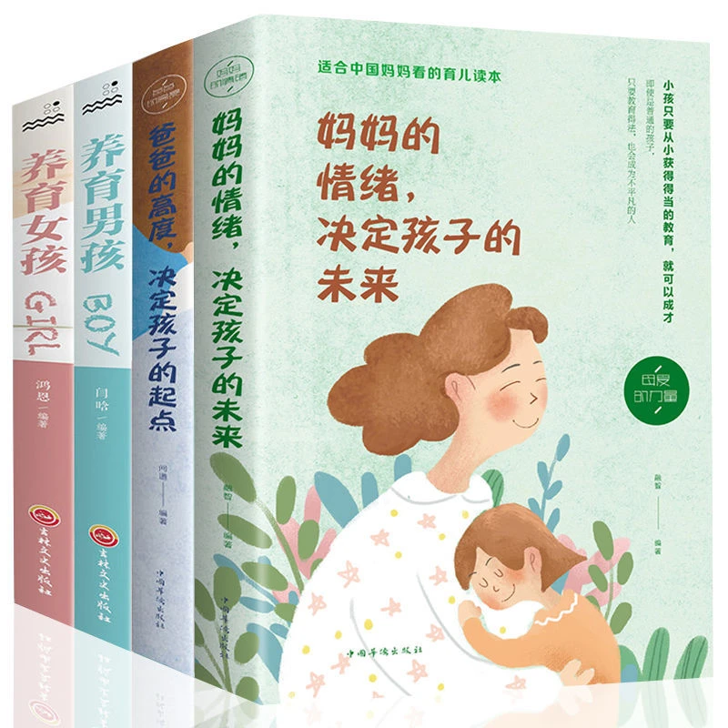 正版 妈妈的情绪决定孩子的未来 养育男孩女孩 育儿书籍家庭教育