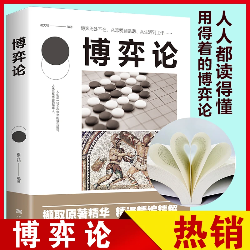 博弈论冯诺依曼成名巨作经济学基础理论经济学入门通识正版书籍