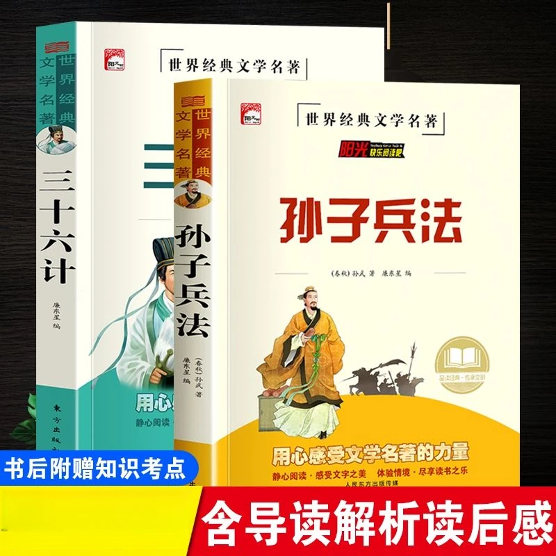三十六计孙子兵法正版小学生三四年级课外书必读五六