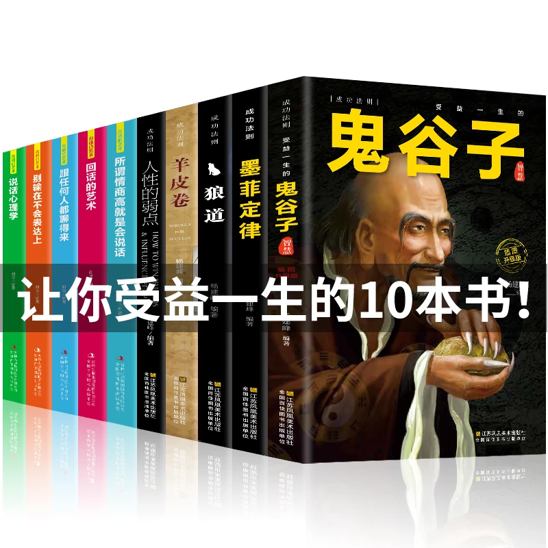 鬼谷子狼道墨菲定律人性的弱点羊皮卷正版全集完整版原著原版智慧