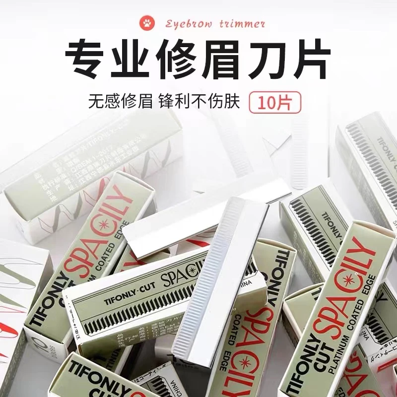 【粉丝专享】修眉刀片女用专业修眉毛