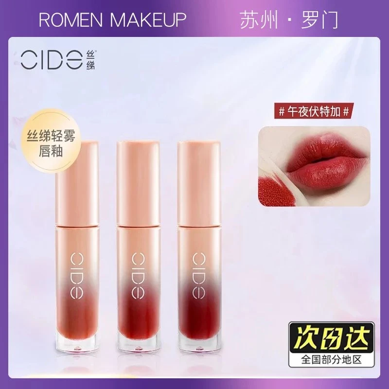 CIDE丝绨鹅绒唇釉