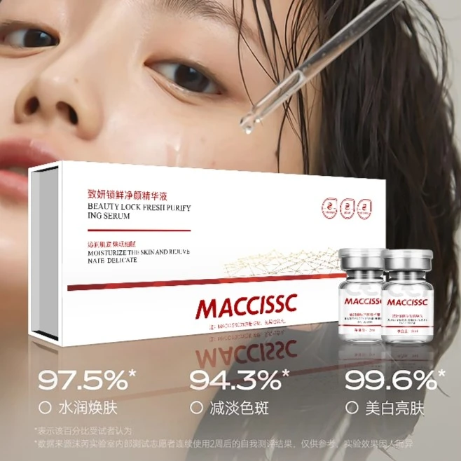 赫蓓诗升级赫斯黎MACCISSC锁鲜精华