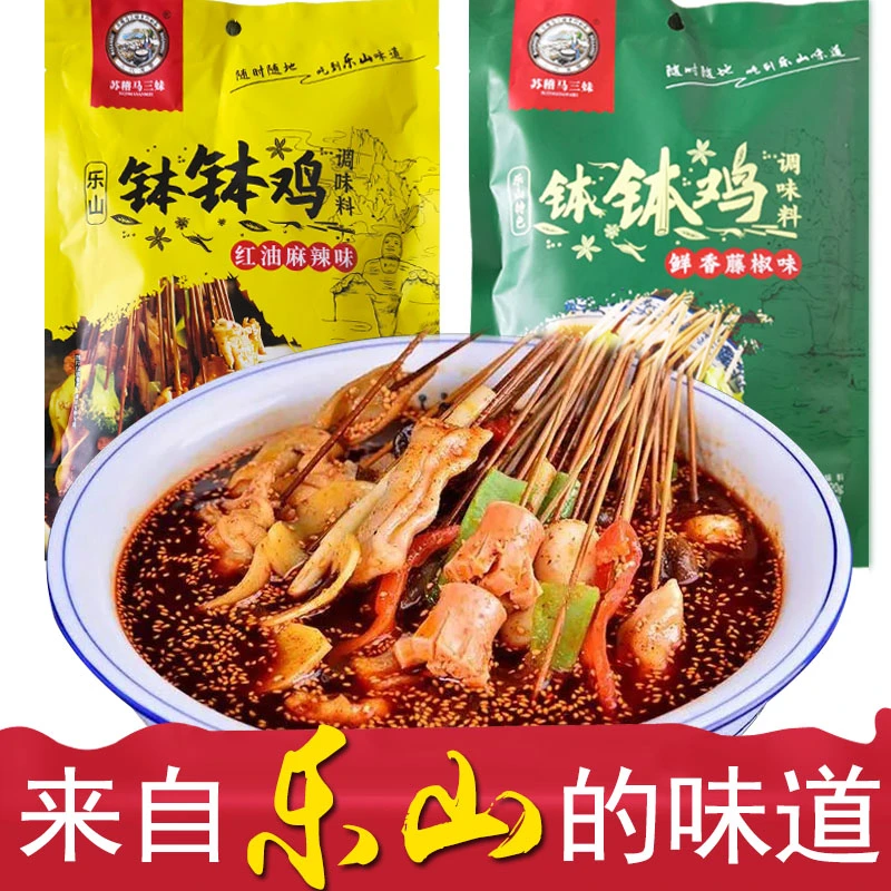 四川乐山钵钵鸡调料冷锅串串香麻辣烫底料红油麻辣鲜香藤椒调味料