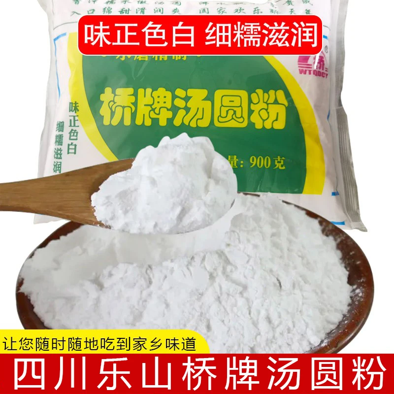 四川乐山特产桥牌汤圆粉水磨精制元宵手搓粉汤圆糯米粉900g包邮