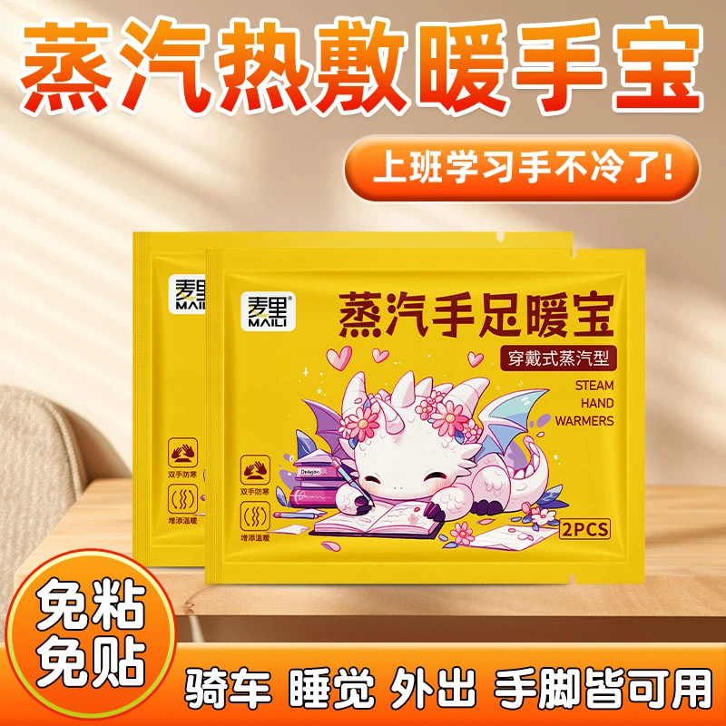 【麦里】穿戴式暖手宝儿童成人女生家用热敷暖脚学生便携式保暖暖手