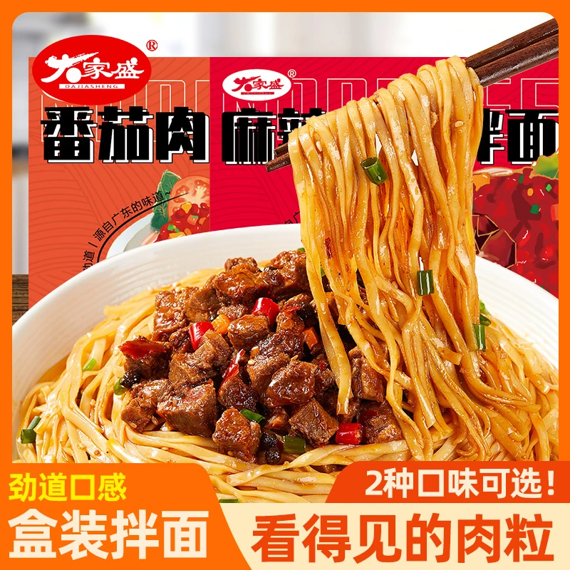 大家盛麻辣牛肉番茄葱油拌面盒装非油炸方便面懒人速食泡面盒装