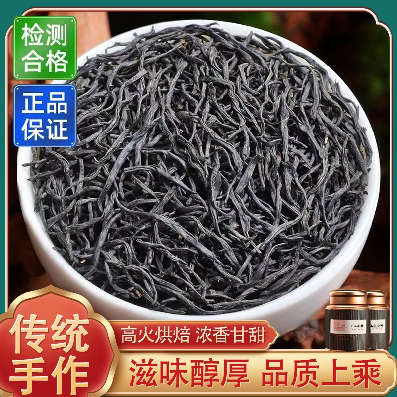 正山小种浓香型特级红茶武夷桐木关金骏眉红茶武夷山茶叶
