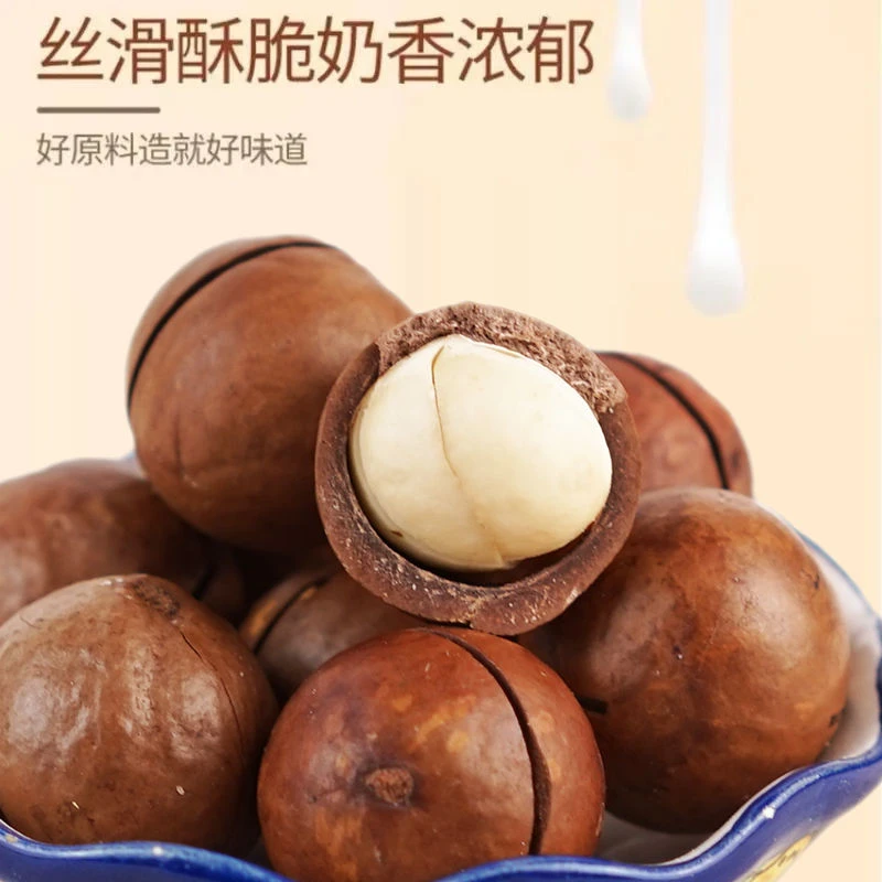 夏威夷果大颗粒奶油味坚果干果孕妇儿童休闲食品新鲜营养奶香大果