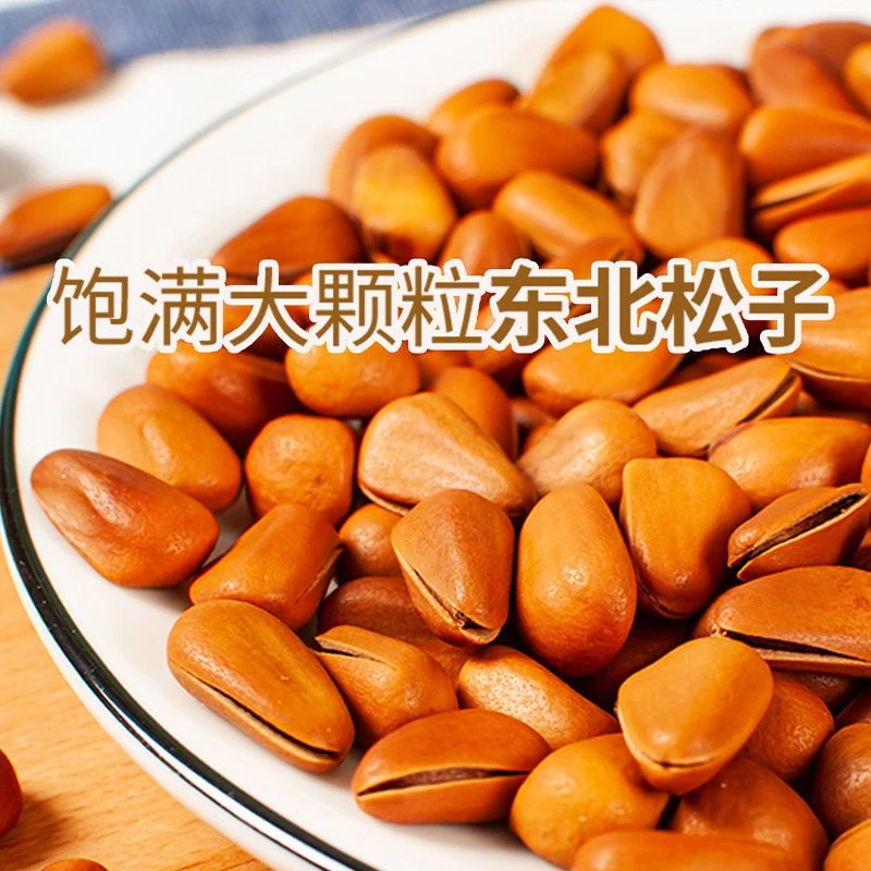 新货东北特产松子大颗开口松子天然坚果炒货年货零食松子优质营养