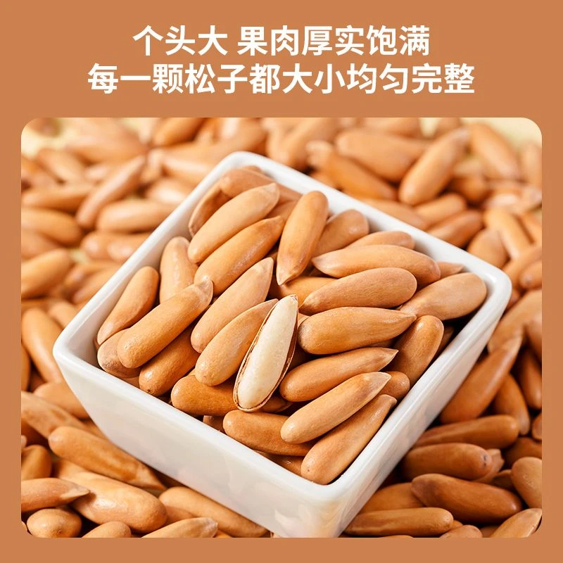 新货巴西松子袋装手剥长粒松子坚果零食新鲜营养饱满即食产品进口