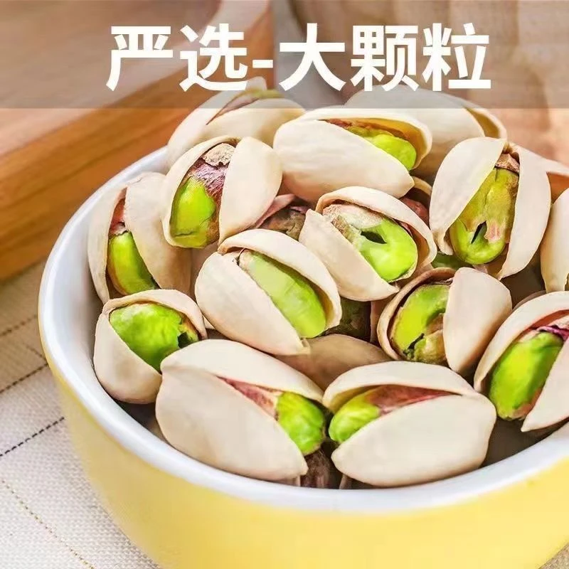 新开心果袋罐装自然开口原色大颗粒休闲零食新鲜优质精品营养酥脆