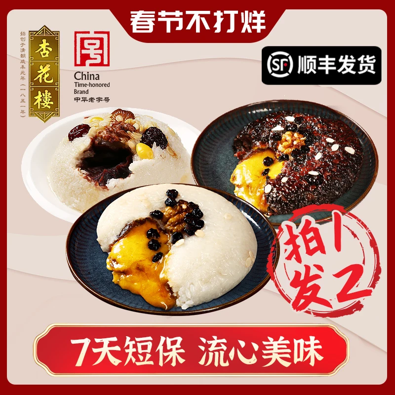 【拍1发2】杏花楼老字号纯手工致鲜装八宝饭豆沙糯米饭年货方便米饭