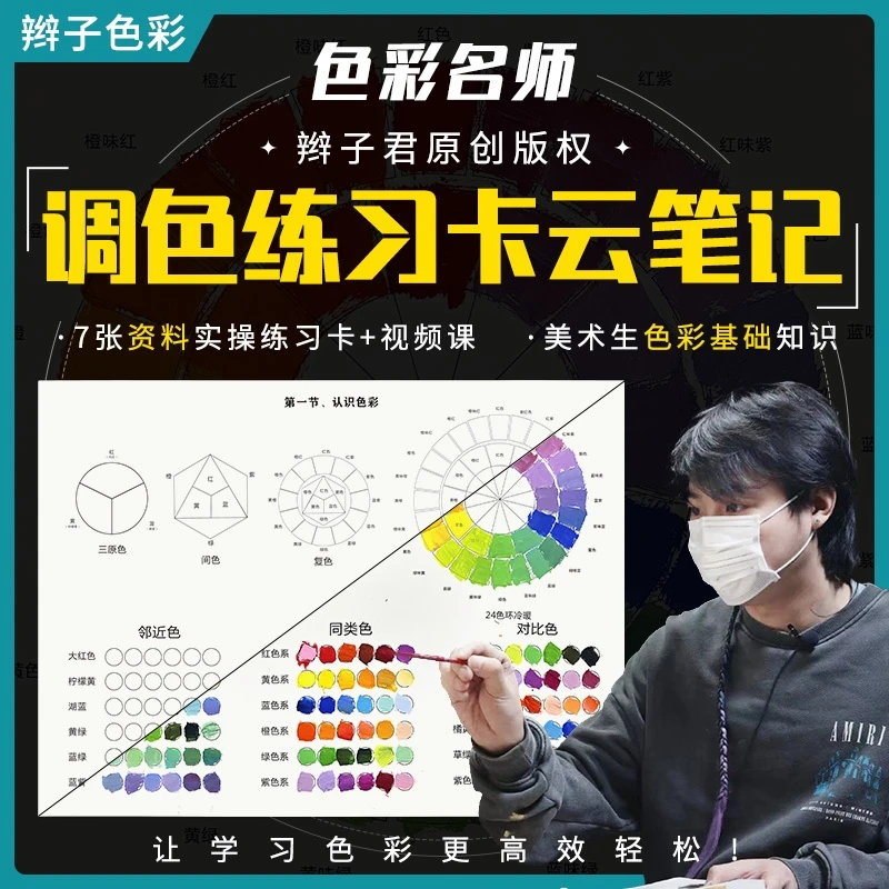辫子调色练习卡4开7张附有产品说明调色练习课程美术初学认识色彩