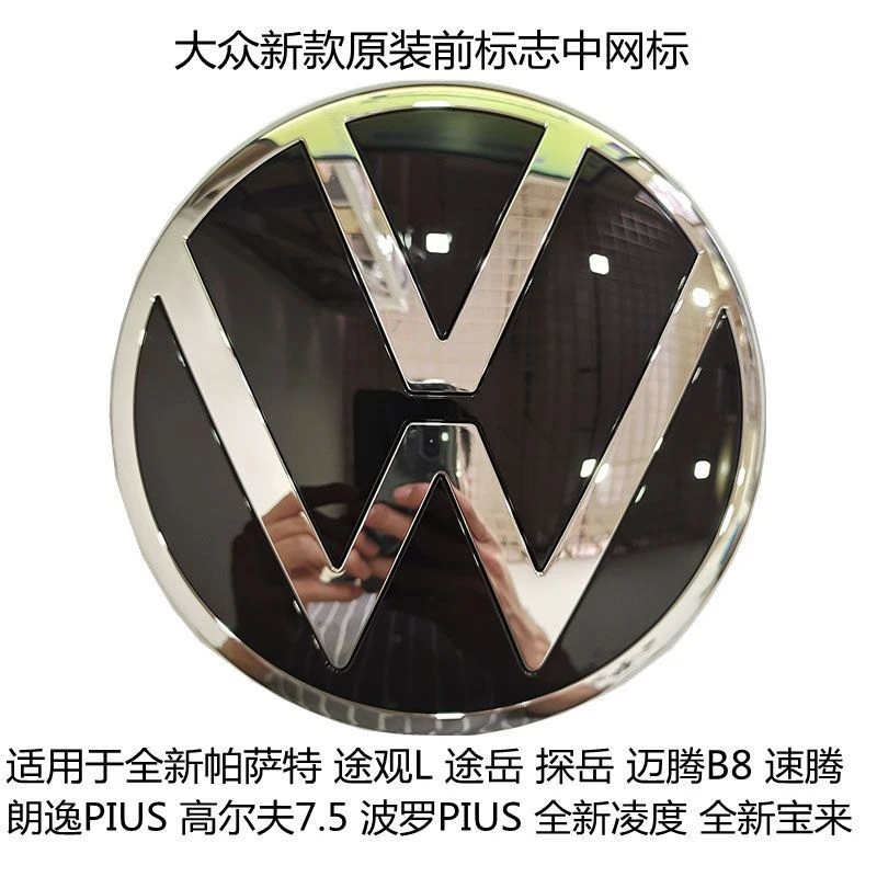 帕萨特迈腾速腾朗逸宝来途观L途岳探岳途锐新款前标志中网标专用