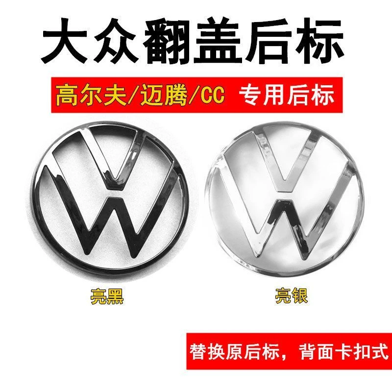 用于大众高尔夫8新迈腾探歌cc蔚揽polo车尾标后标翻盖车标志改装